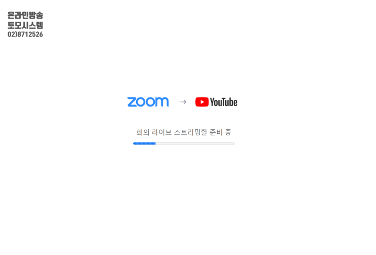 줌 스트리밍 사용법 온라인 화상회의 전문 시스템 장비 운영업체에서 알려드립니다. 줌 스트리밍 사용법 온라인 화상회의 전문 시스템 장비 운영업체에서 알려드립니다.