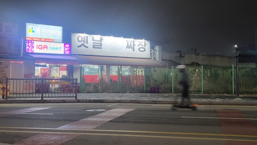 장수성옛날짜장 사진 1