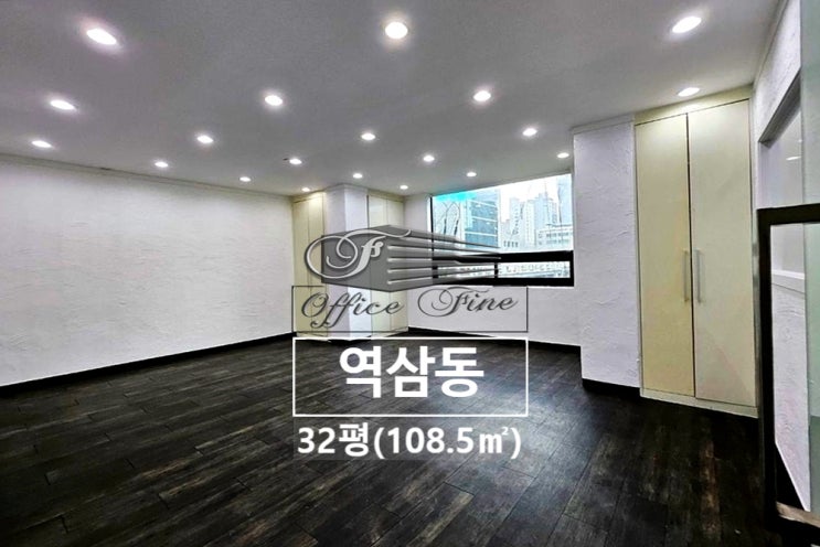  역삼동 가성비 좋은 언주역 저렴한 사무실 32평(108.5)