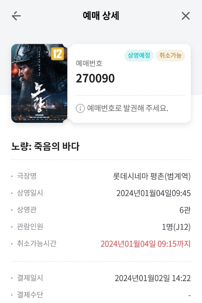  노량 : 죽음의바다 영화 보고 온 후 느낀점/ 영화리뷰 : 지금은 싸움이 급하니..나의 죽음을 말하지 말라