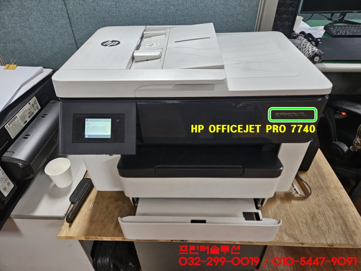  인천 서구 원창동 사업장 hp7740 무한잉크 프린터 헤드부품 칩베이스 손상으로 잉크공급 소모품 시스템 문제 출장 수리 AS