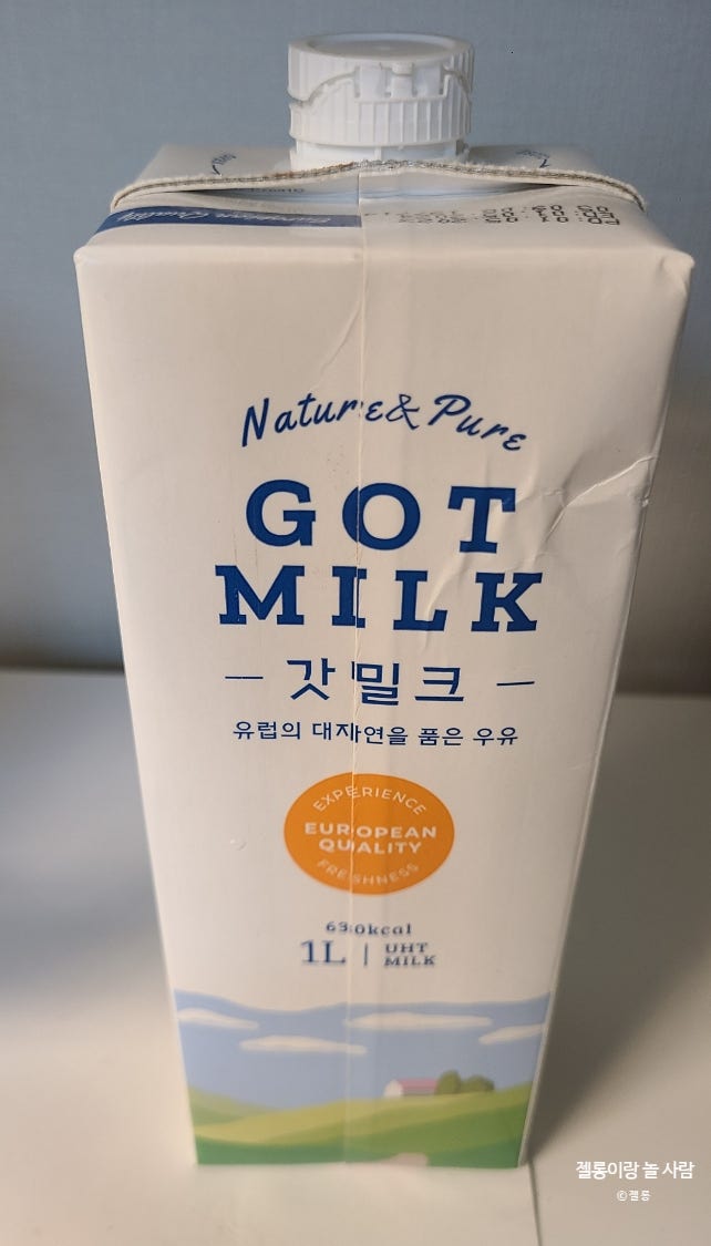  유명한 폴란드 멸균우유 갓밀크! 유통기한 임박한 멸균우유 과연 맛은 어떨지?