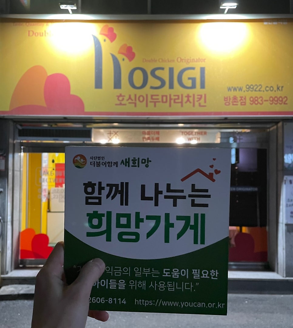 호식이두마리치킨 방촌점 사진 1