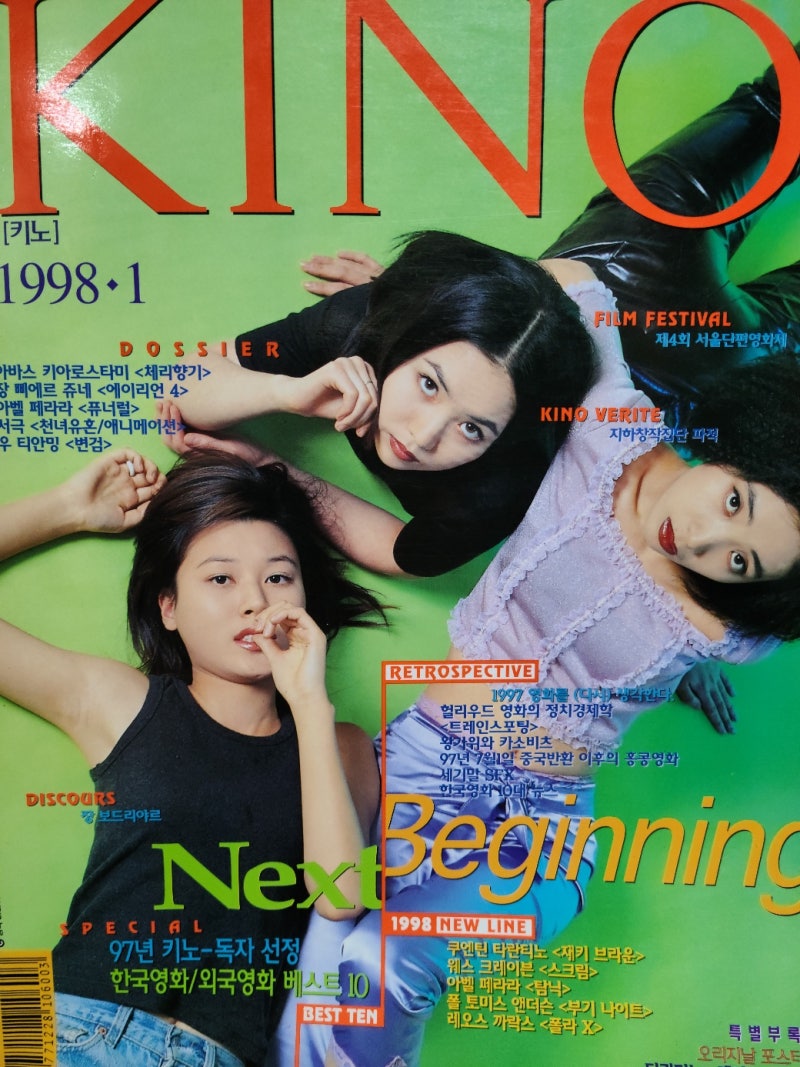 영화잡지 키노(KINO) No.36, 1998.01.
