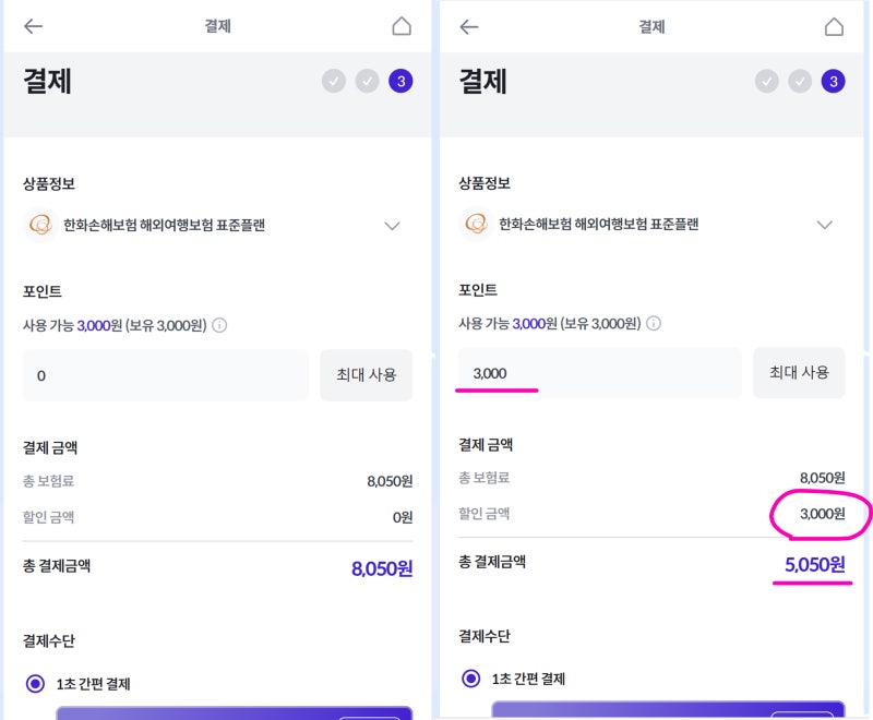 보라카이 여행보험 비교 / 토글이벤트 할인받기 / 내돈내산 / 3천원대부터 있지만 5천원으로 ....