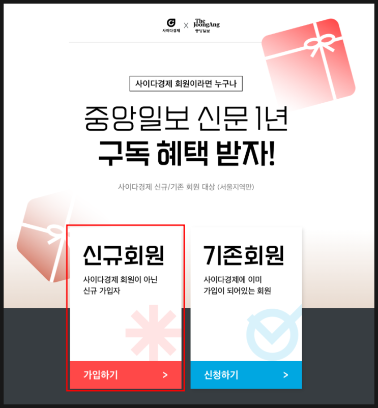 중앙일보 경제신문 1년간 무료로 구독하는 방법