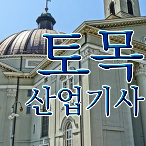 토목산업기사 응시자격 의 모든 것 !!!