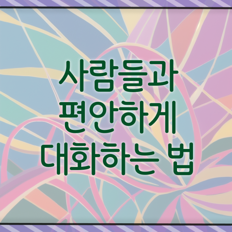  대화 이어가기 정보 제공 ~