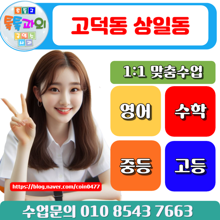 고덕동과외 성일동과외 겨울방학 효과적인 학습으로 신학기를 대비하자 고덕동과외 성일동과외 겨울방학 효과적인 학습으로 신학기를 대비하자