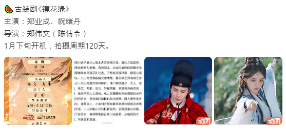  경화연(镜花缘) 1월 하순 크랭크인 카더라