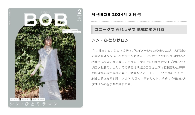  가미쇼보코리아 BOB 02월출간예정 : ) 미용잡지 출간소식