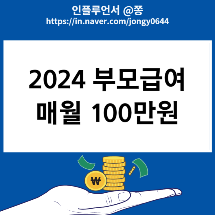 2024 부모급여 첫만남지원금 아동수당 (롯데 국민행복카드)