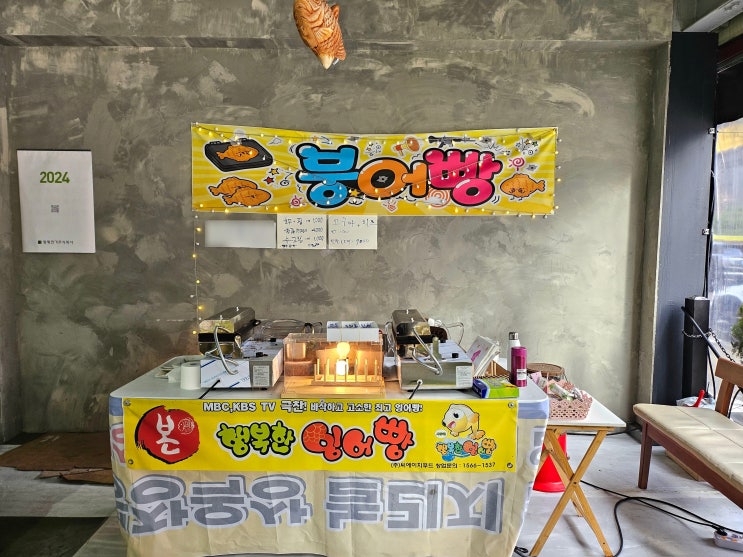  인천 논현동 붕어빵 먹어보고 위치 공유하는 두 곳