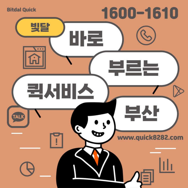  부산퀵서비스 인터넷과 카카오톡으로 편하게 접수하세요[빛달퀵]