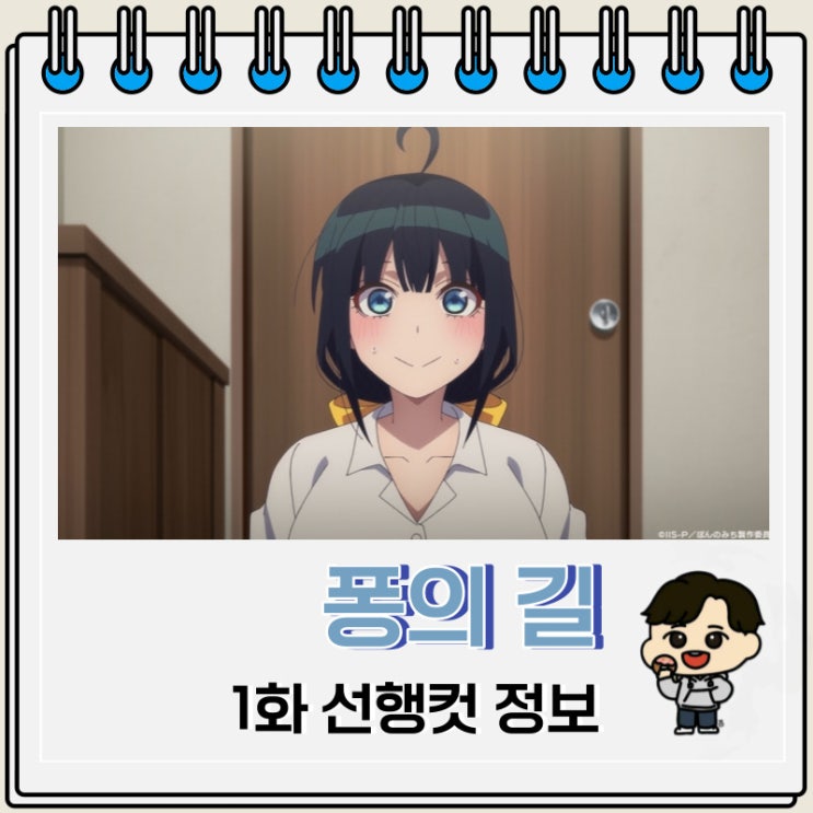 퐁의 길 1화 선행컷 등장인물 퐁의 길 1화 선행컷 등장인물