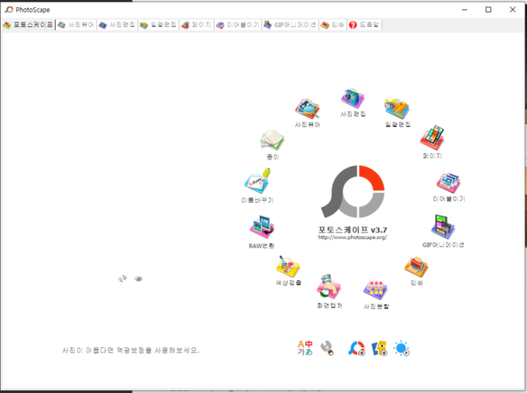  이미지 jpg, png 파일에 간단한 메모를 해야 한다면 포토스케이프(PhotoScape) 3.7 다운로드