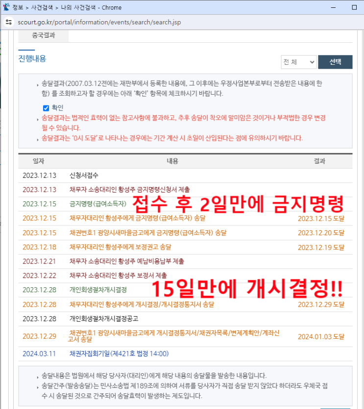  개인회생 기각되지 않고 개시결정 15일만에 받기, 개인회생 금지명령 2일, 개인회생 추가생계비 인정, 개인회생광고에 현혹되지 마시고 개인회생은 상담부터 믿을수있는 서초동개인회생