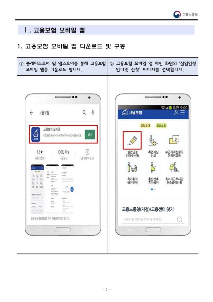 실업인정 모바일로 신청하는 방법 실업인정 모바일로 신청하는 방법