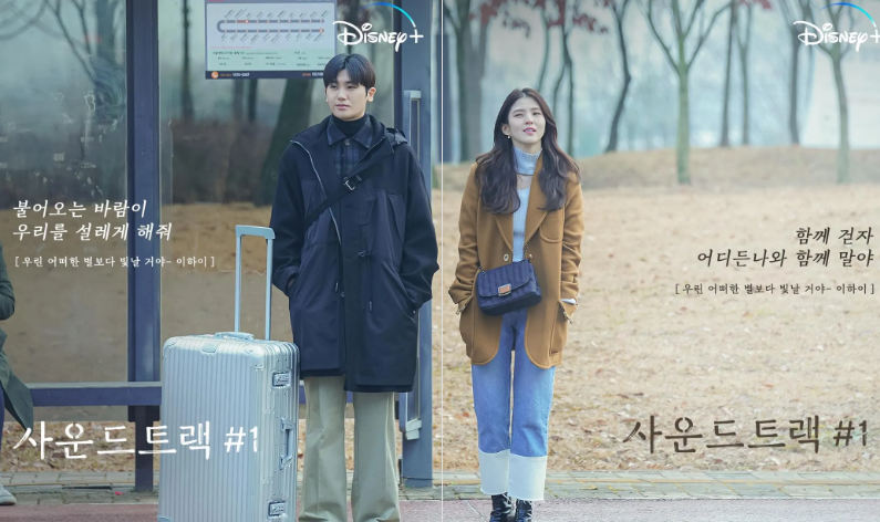 사운드 트랙 #1 OST 한소희 박형식 로맨스 드라마