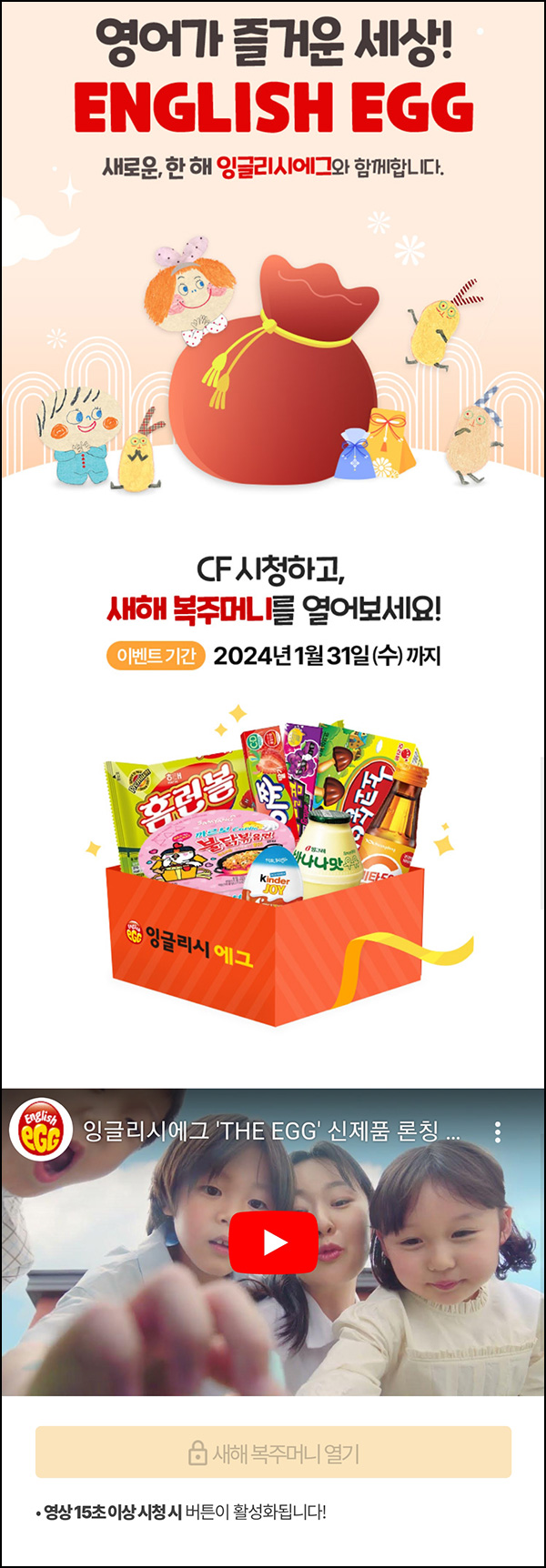 잉글리시에그 복주머니 이벤트(랜덤 기프티콘)즉당~01.31 잉글리시에그 복주머니 이벤트(랜덤 기프티콘)즉당~01.31