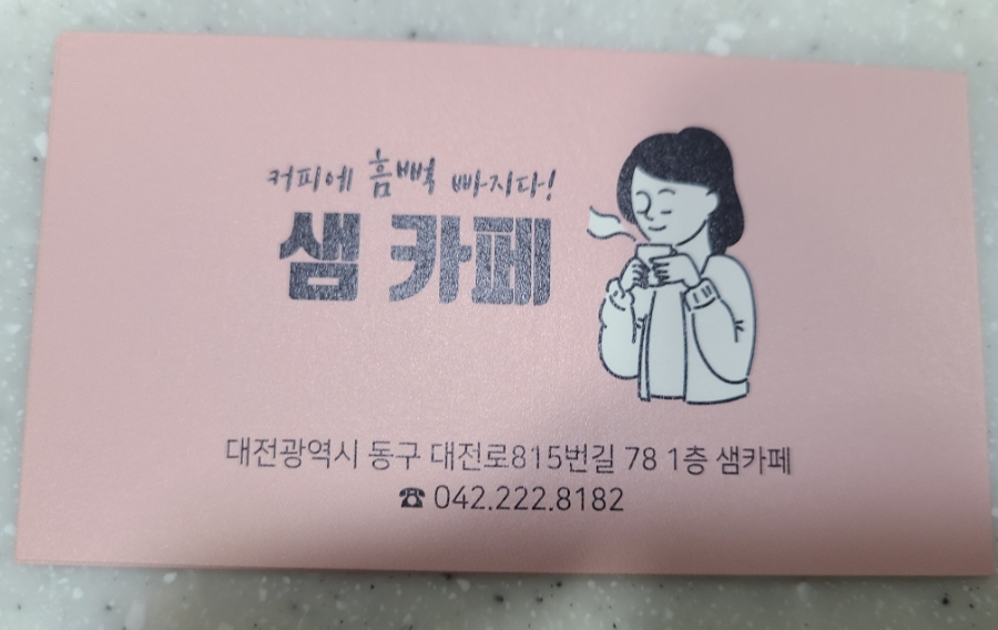 샘카페 사진 1