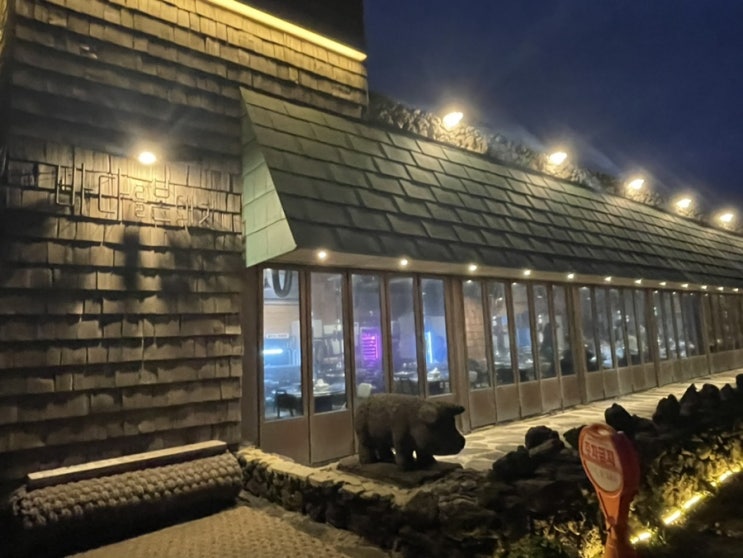  제주도, 바다를 본 돼지 협재판포점 (흑돼지)