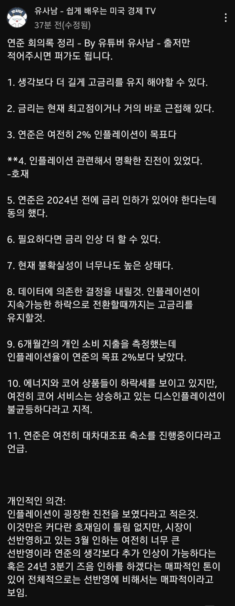 2024년 1월 4일 - 5일 미국주식일지(24.01.05 06시51분쯤 업로드) : 네이버 블로그