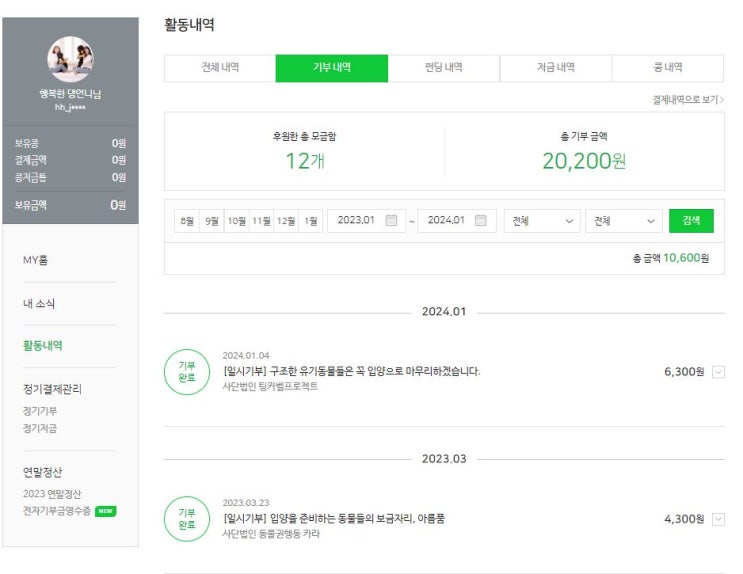  2024새해 첫 기부 