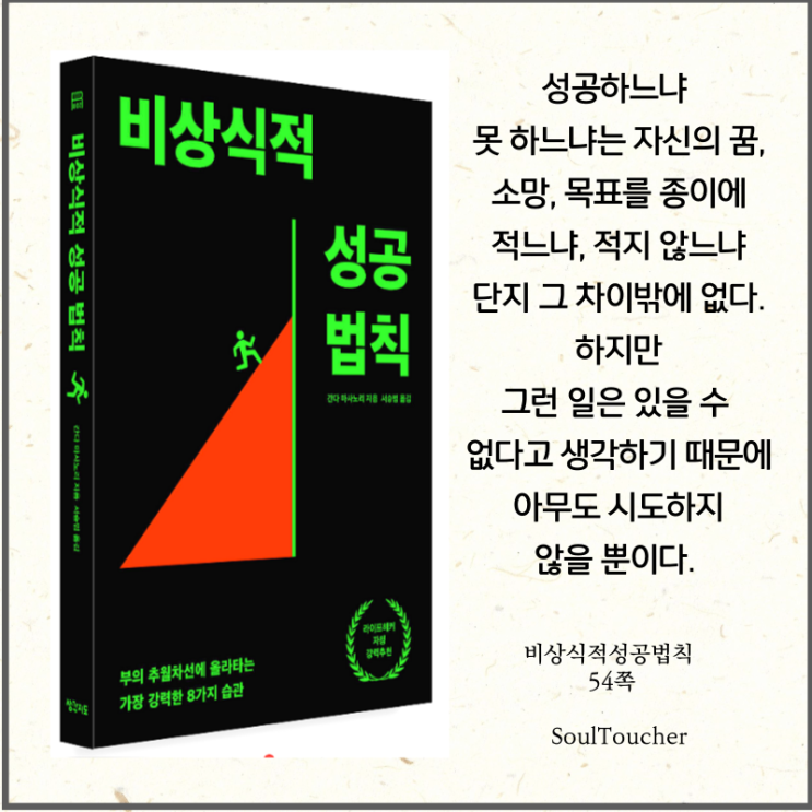 #『비상식적성공법칙』:시도하라 #『비상식적성공법칙』:시도하라