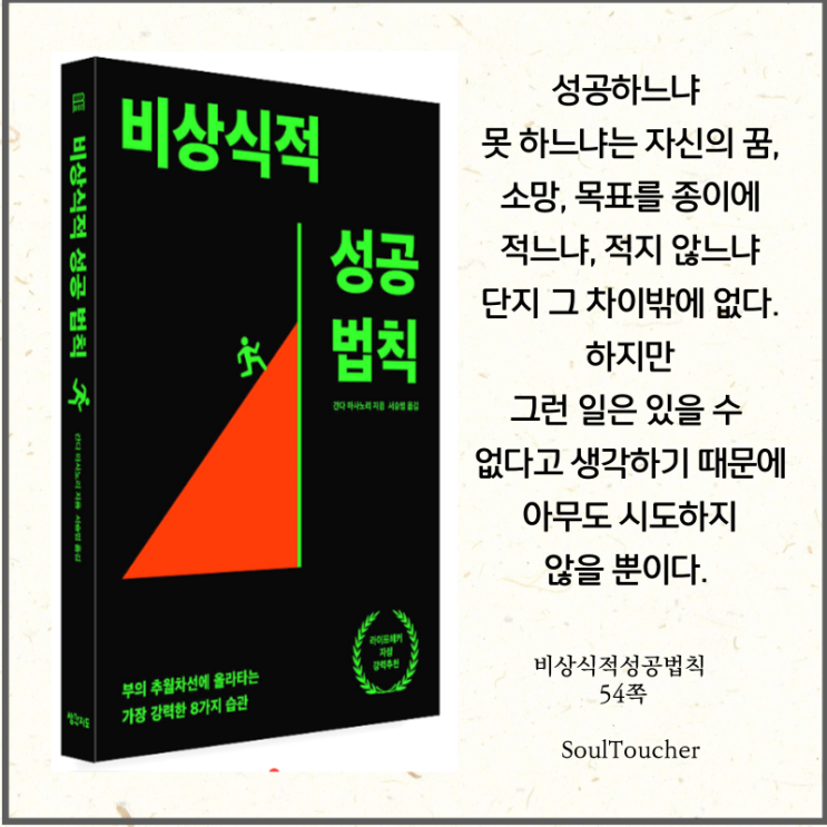 #『비상식적성공법칙』:시도하라