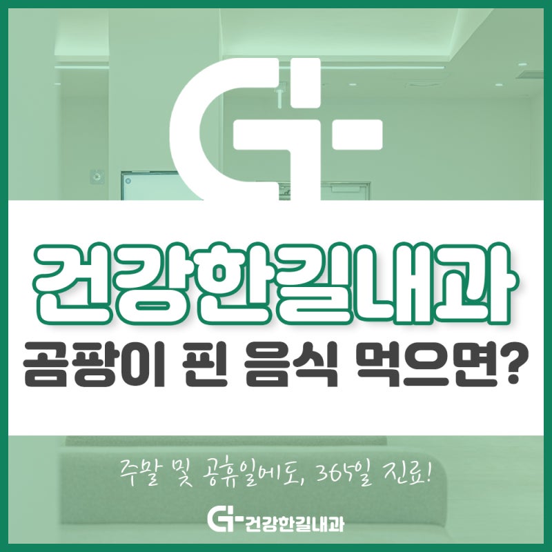 곰팡이핀음식먹으면 괜찮나요? 냉동식품도 방심할 수 없어요