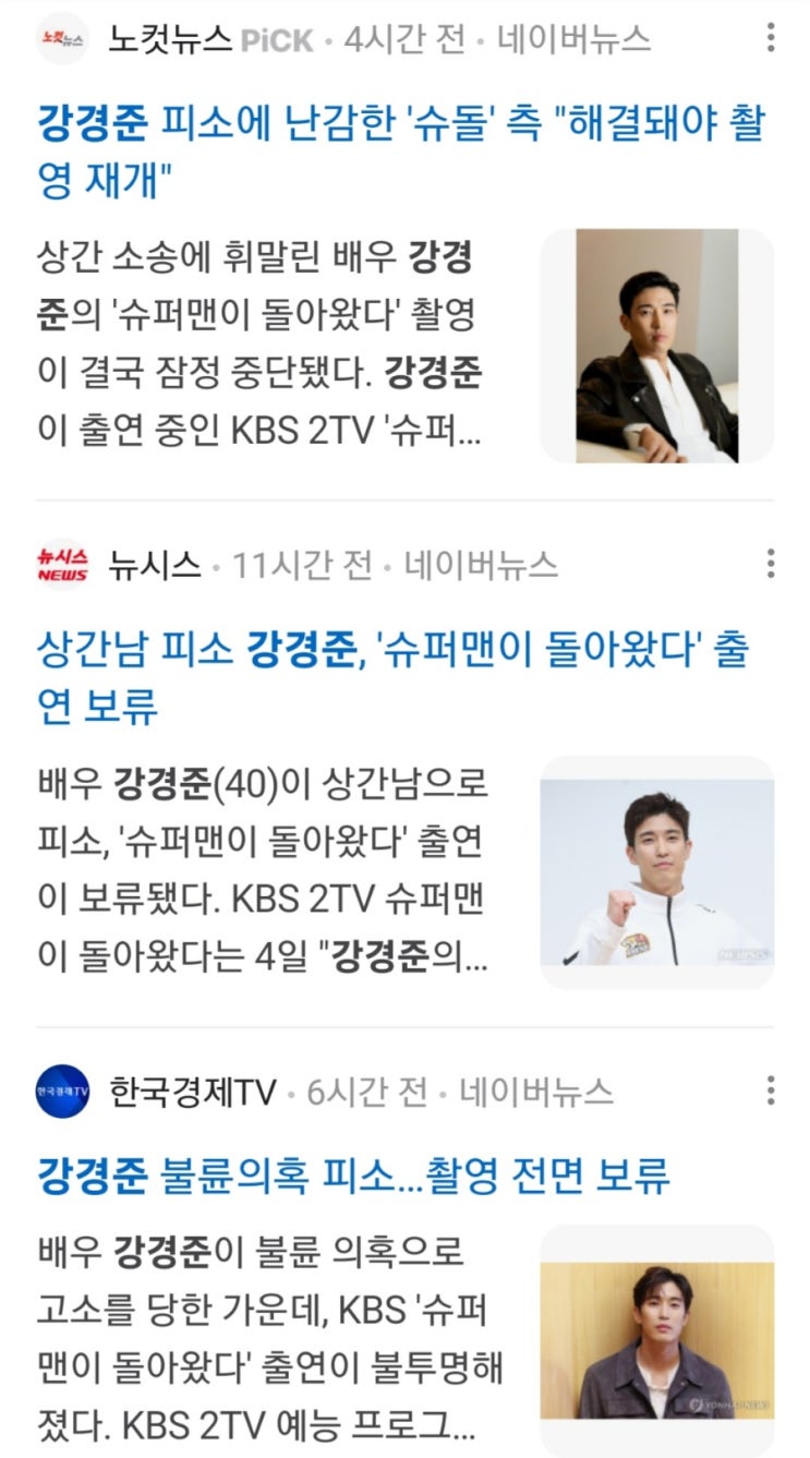 슈돌 <b>강경준</b> 방송 출연 보류 상간남 피소 장신영 남편 슈퍼맨이... 