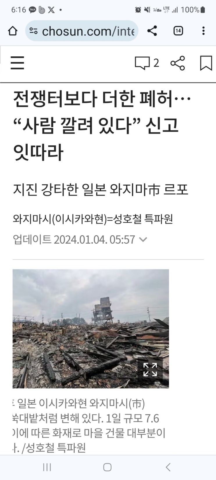 일본의 7.6 <b>강진</b>에 왜 대한민국 <b>정부</b>는 침묵 하는가?