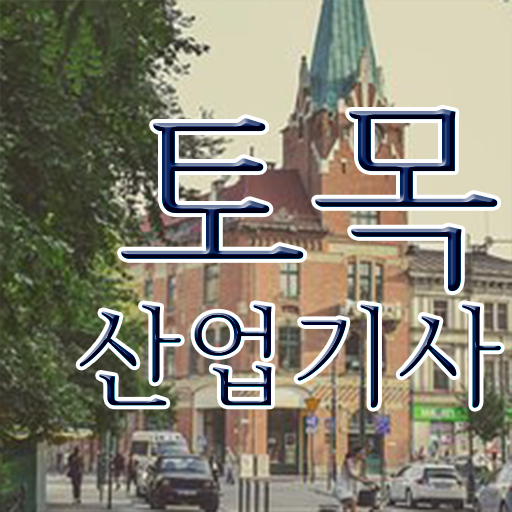  한큐에 해결하기 . 토목산업기사 취득방법