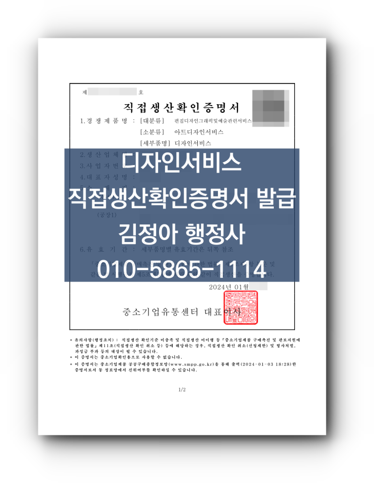  디자인전문회사 신고증, 디자인서비스 직접생산확인증명서 발급 최근 사례, 공공기관 계약이 집중되는 1월입니다.