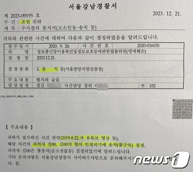 [단독] 경찰 '조국 아들 <b>명예훼손</b>' <b>강용석</b> 김세의 檢송치…3년... 