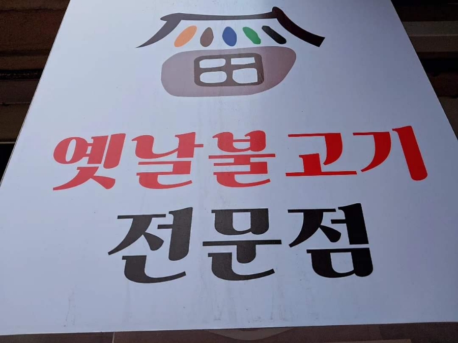 수랏간 사진 1