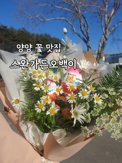  양양 꽃 맛집 스완가든오백이(맞춤 꽃다발/킨더조이꽃다발/리스/화관/LED화관)