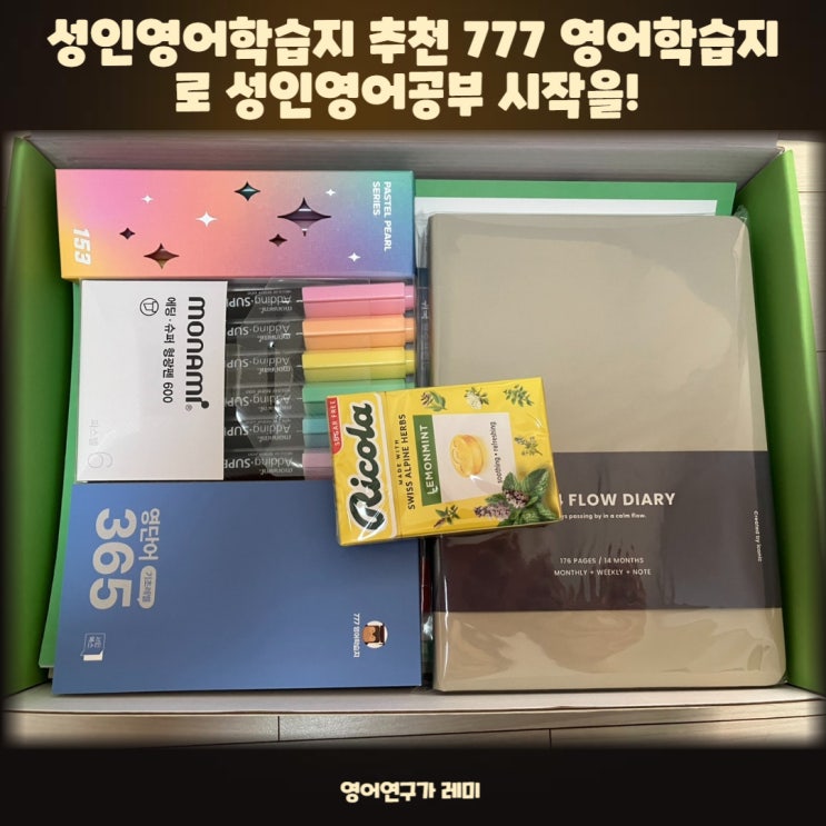 성인영어학습지 추천 777 영어학습지로 성인영어공부 시작을! 성인영어학습지 추천 777 영어학습지로 성인영어공부 시작을!