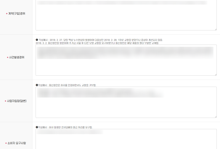  서울 웨딩박람회 계약에서 한국소비자원 통한 청약철회 - 2편