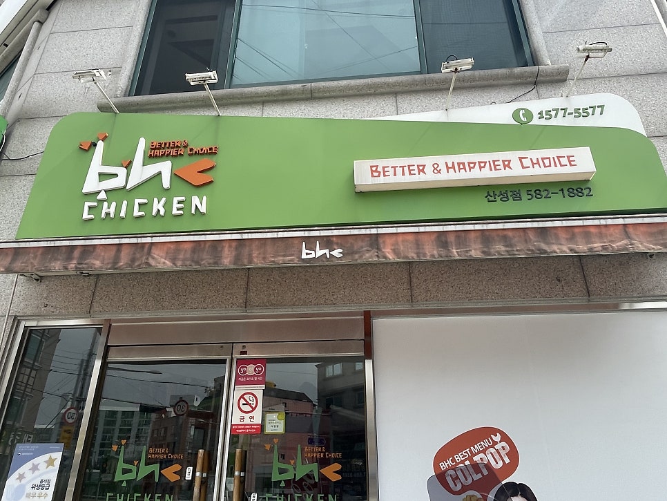 BHC치킨 대전산성점 사진 1
