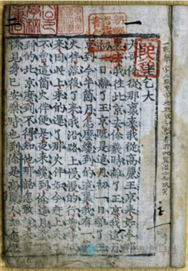  노걸대(老乞大) 언해