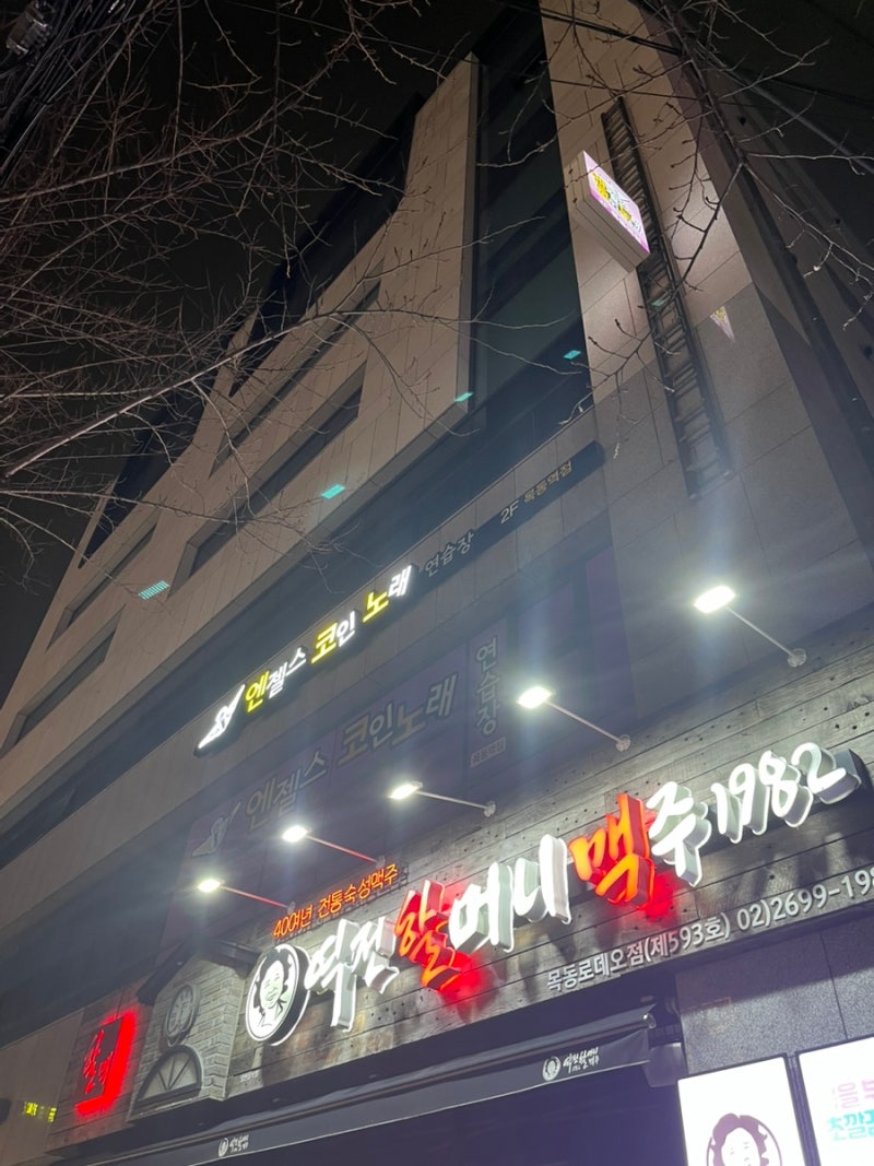 목동역 코인노래방 이보다 더 좋을 수는 없다 엔젤스코인노래연습장 솔직후기 : 네이버 블로그