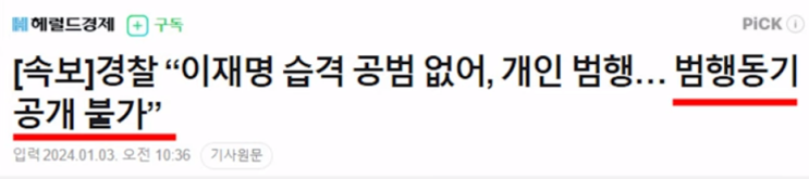 <b>특검</b> 방해 용산 협조 <b>김진표</b> 1/4 (목) "李 피습, 허위사실 유포... 