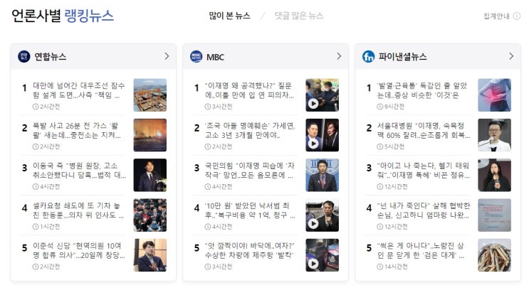 언론사별 랭킹뉴스 2024.01.04-2