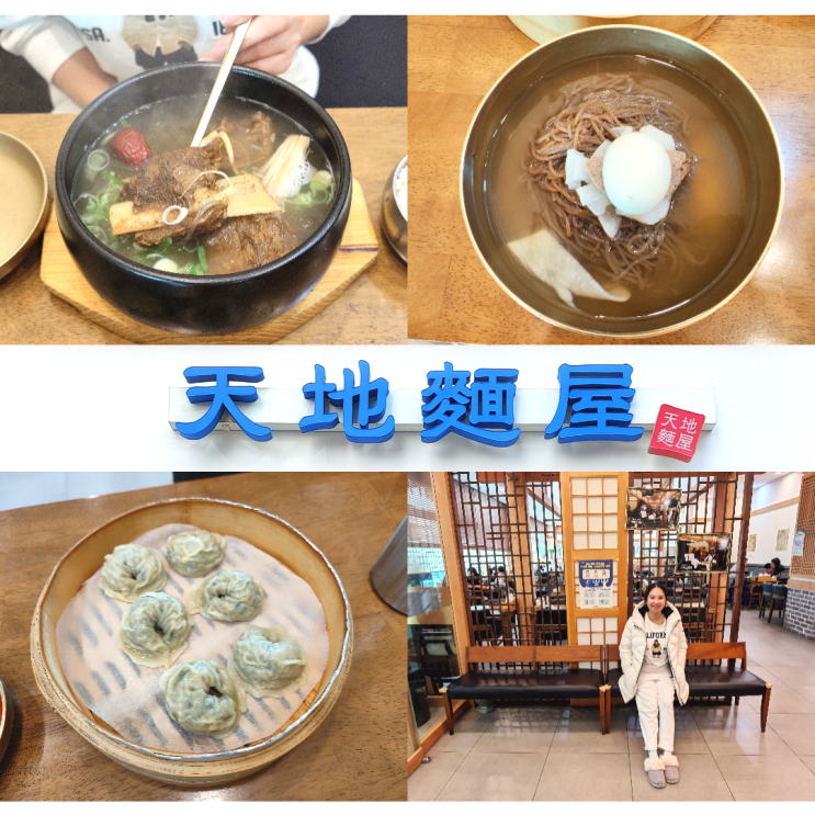 여의도 천지면옥 갈비탕이 맛있는 냉면집 여의도 천지면옥 갈비탕이 맛있는 냉면집