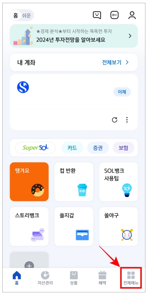 신한은행 모바일 번호표 발급 방법 정리 (은행가서 기다릴 필요 없음!)