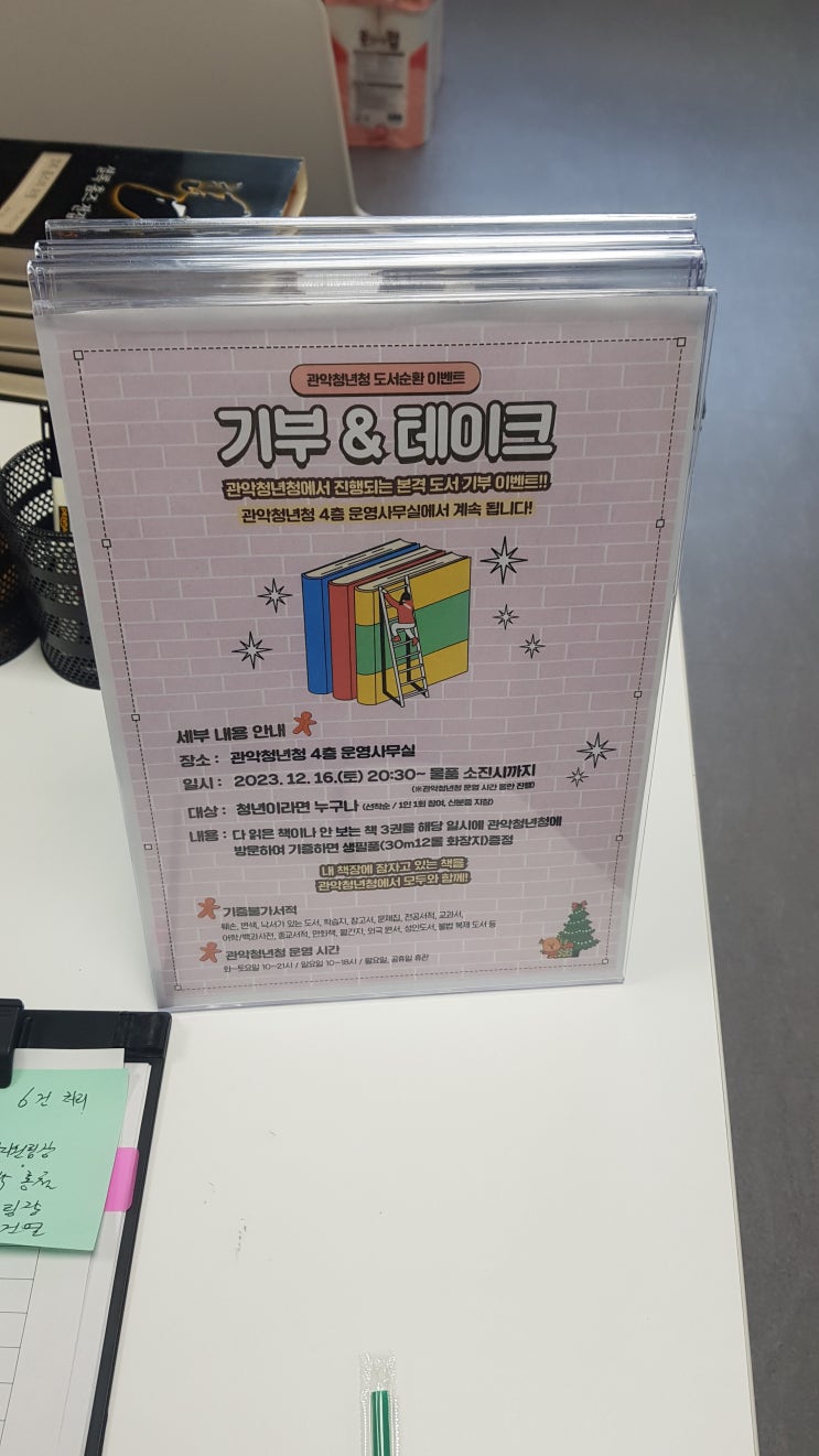  안 읽게 된 책들을 헌납하러 관악청년청에 다녀왔어요~