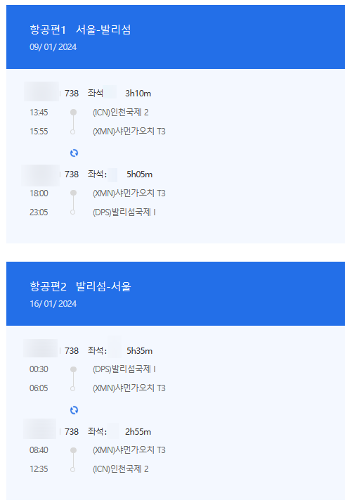  발리 6박 7일 혼자여행 후기 - 준비 1