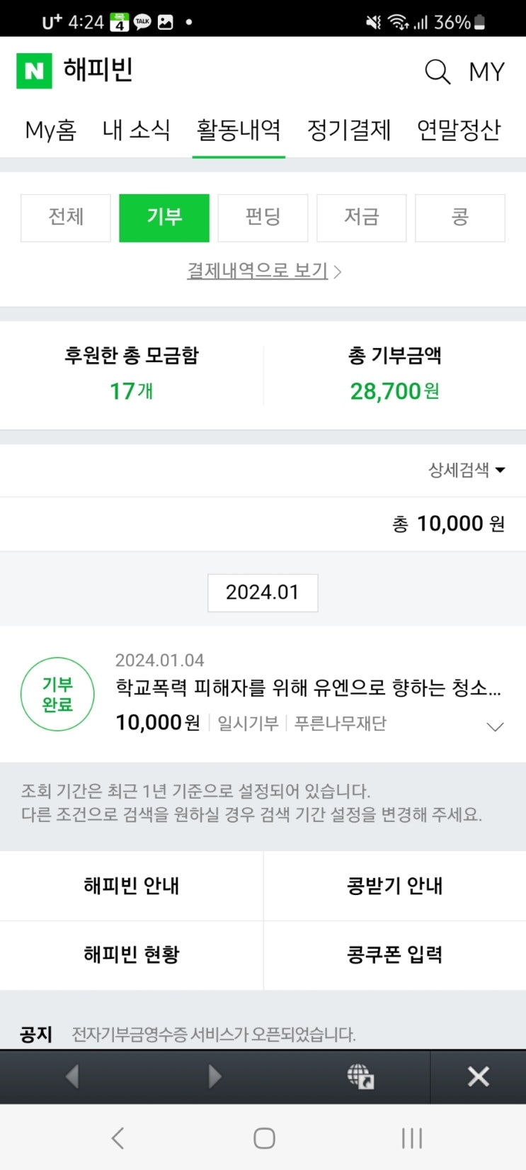  2024년 새해 첫 기부(큰 도움을 위해 저금통을 만들었다)